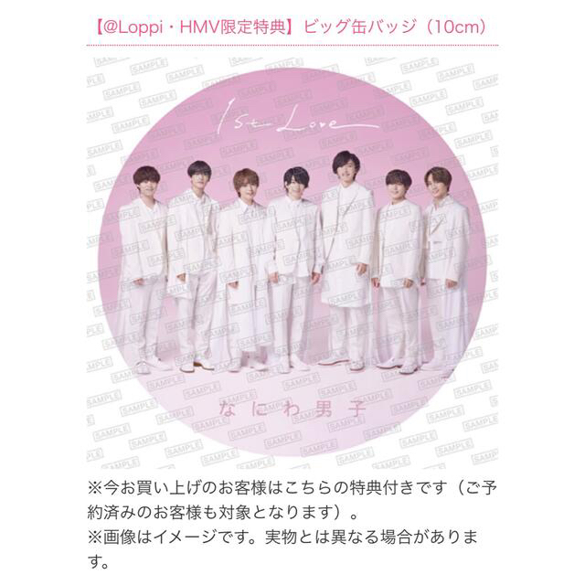 Johnny's - なにわ男子 アルバム「1st Love 」 HMV限定特典セットの ...