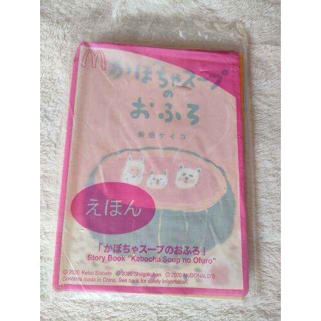 マクドナルド(マクドナルド)のハッピーセット 絵本 2冊 図鑑 1冊 計3冊 エンタメ/ホビーの本(絵本/児童書)の商品写真