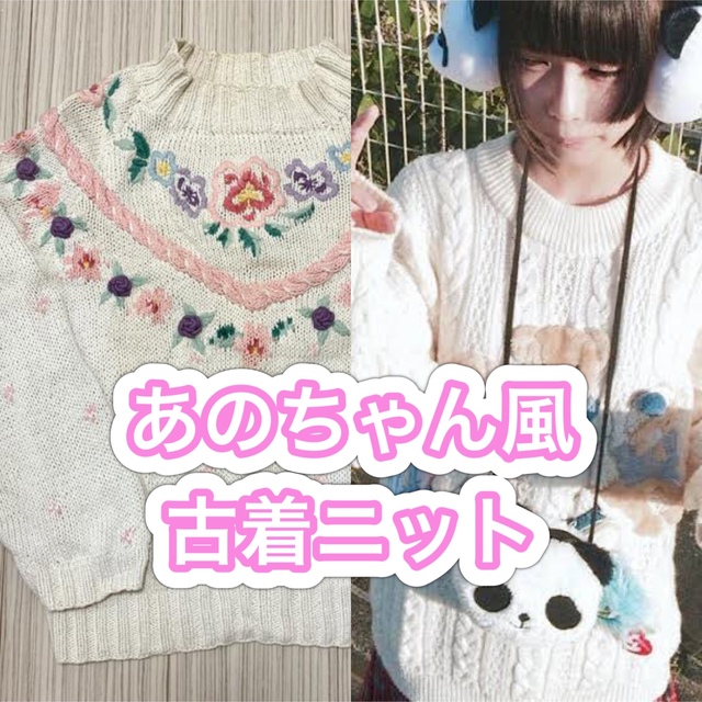 花柄刺繍ニット　春物 レディースのトップス(ニット/セーター)の商品写真