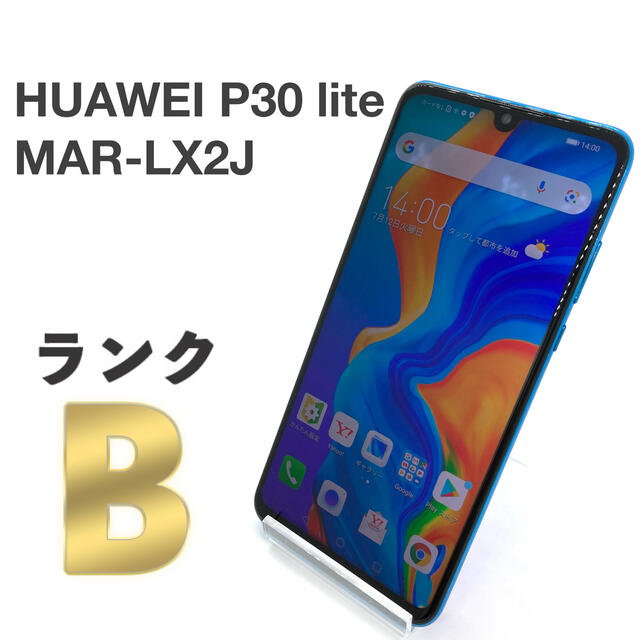 HUAWEI P30 lite MAR-LX2J ブルー SIMフリー 64GB