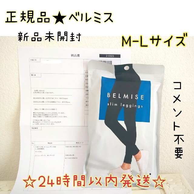 サイズ交換対象外 残1!!正規品☆ベルミススリムレギンス M-Lサイズ 21