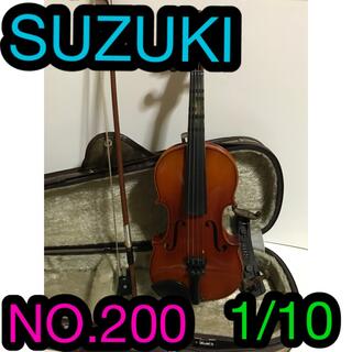 SUZUKI バイオリン　NO.200 1/10 1999年製　弦楽器(ヴァイオリン)