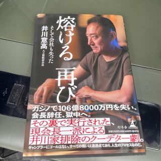 熔ける　再び　そして会社も失った(文学/小説)