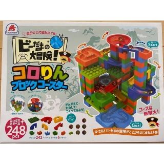 ビーだまの大冒険！ 「コロりんブロックコースター 248P」(知育玩具)