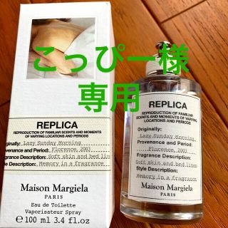 マルタンマルジェラ(Maison Martin Margiela)のメゾンマルジェラ　レプリカ　オードトワレ　レイジーサンデーモーニング　100ml(ユニセックス)