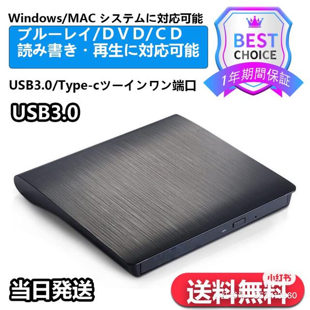 ブルーレイ再生ドライブ外付けUSB-AとType-c端子に両方対応