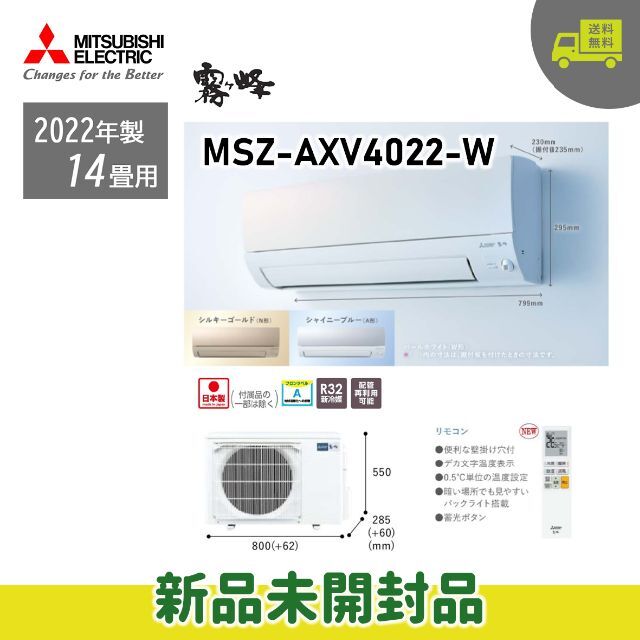 三菱電機 - 新品未開封☆三菱電機☆霧ヶ峰エアコンAXVシリーズ☆2022年