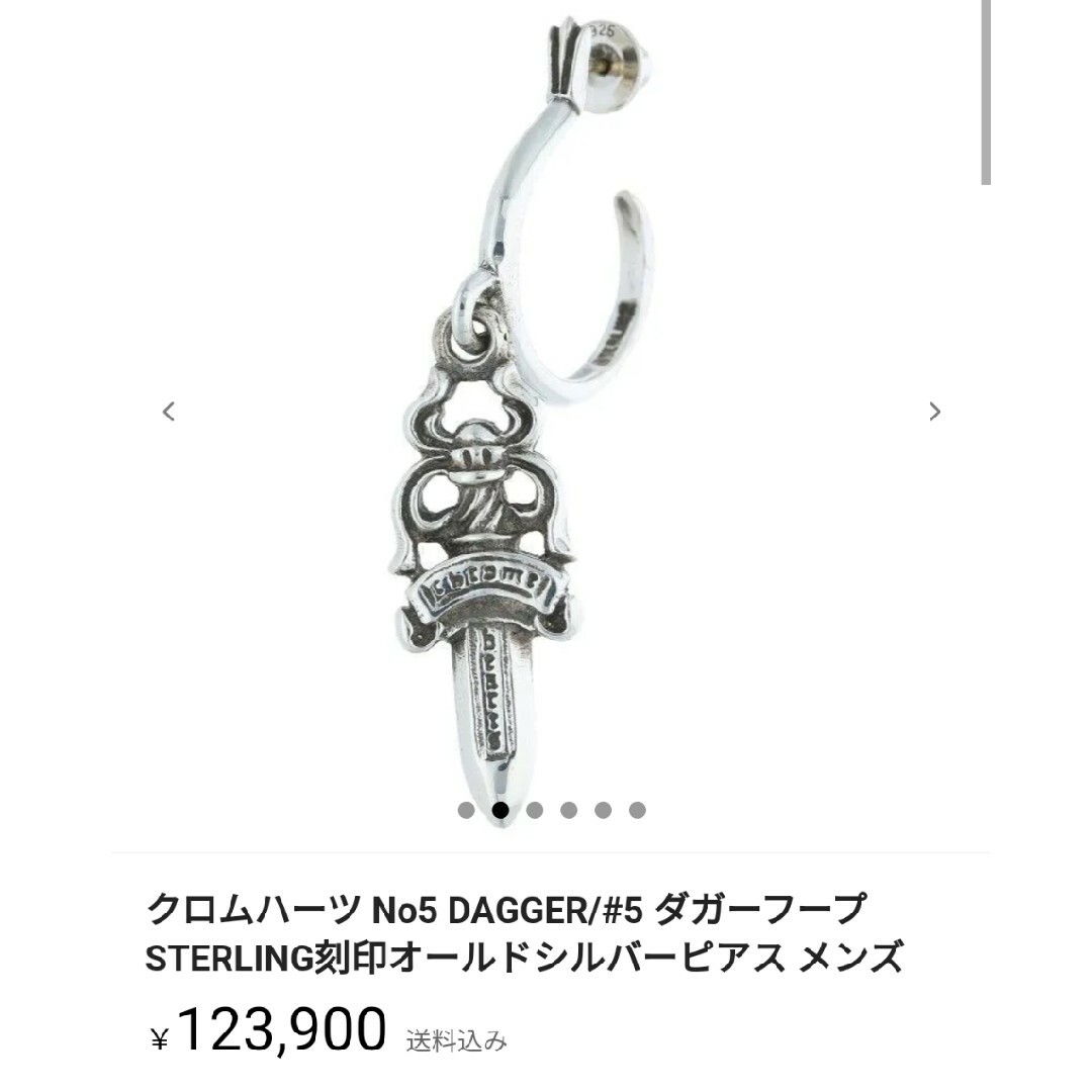 Chrome Hearts - クロムハーツ ダガー #5 フープピアス Chrome Hearts - クロムハーツ ダガー #5 フープピアス