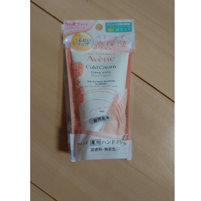 Avene(アベンヌ)のアベンヌ　ハンドクリーム51㌘ コスメ/美容のボディケア(ハンドクリーム)の商品写真