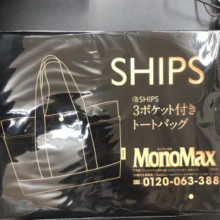 シップス(SHIPS)のMonoMax  7月号付録　SHIPS  3ポケット付きトートバッグ(トートバッグ)