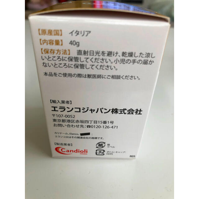 Elanco - カリナールコンボ Elanco 新品2個と開封済1個の通販 by