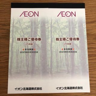 イオン(AEON)のイオン北海道　株主優待　5000円分(ショッピング)