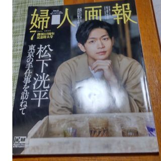 婦人画報増刊 特別表紙版 2022年 07月号(その他)