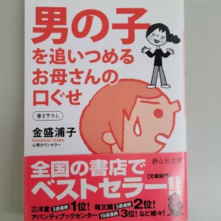 男の子を追いつめるお母さんの口ぐせ(その他)