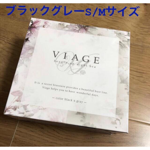 ヴィアージュ★ナイトブラ★ブラック×グレーSMサイズ　 Viage レディースの下着/アンダーウェア(ブラ)の商品写真