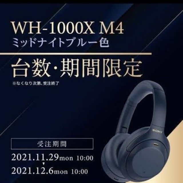 新品未開封　WH-1000XM4 ミッドナイトブルー