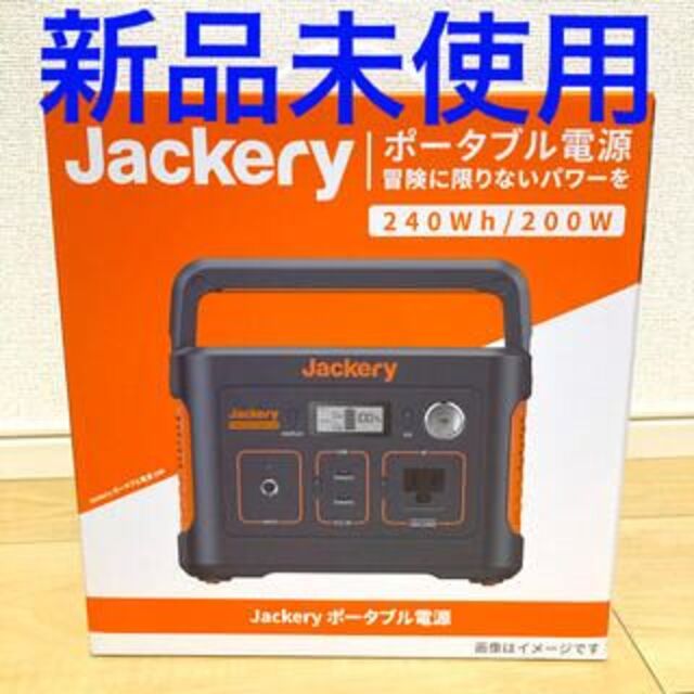 Jackery ポータブル電源 240 大容量 67200mAh/240Wh