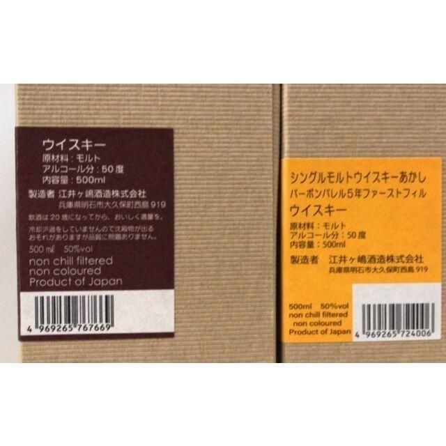 江井ヶ嶋酒造 ウイスキー 500ml×2本セット