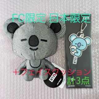 ビーティーイシビル(BT21)のBT21 FC限定 日本限定 デニムぬいぐるみ フェイスクッション KOYA(アイドルグッズ)