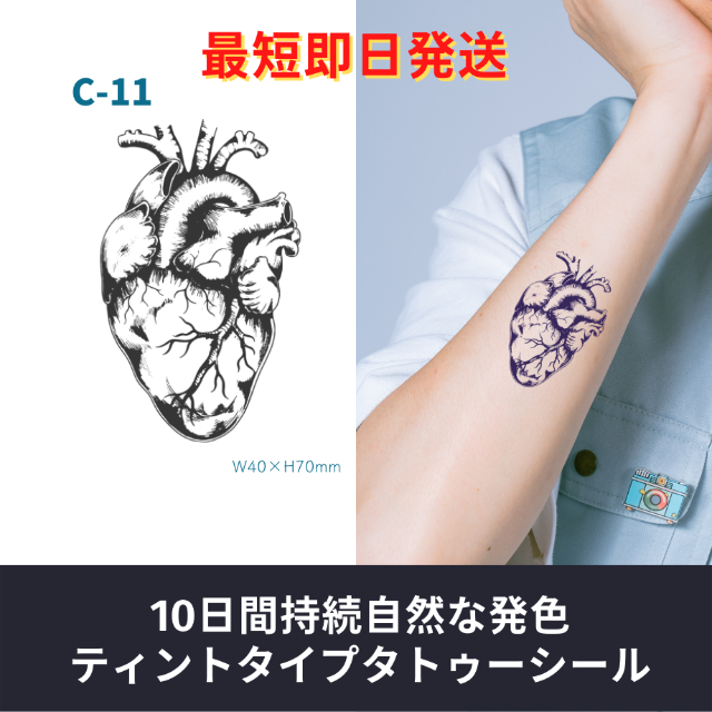 心臓【C-11】｜10日間持続 新感覚タトゥーシール 防水 ワンポイント | フリマアプリ ラクマ