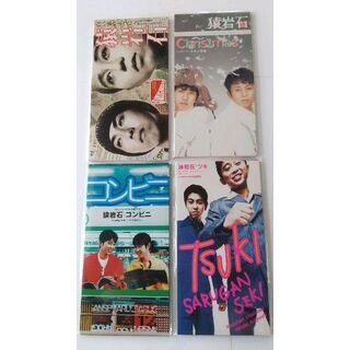 【中古CD】猿岩石 4枚セット　シングル８cm(ポップス/ロック(邦楽))