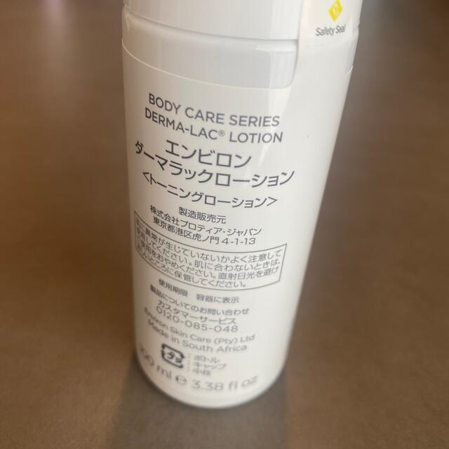エンビロン ダーマラックローション 新品未使用