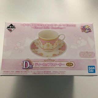 セーラームーン 一番くじ　D賞　ティーカップ&ソーサー　ピンク　新品未使用品！(その他)