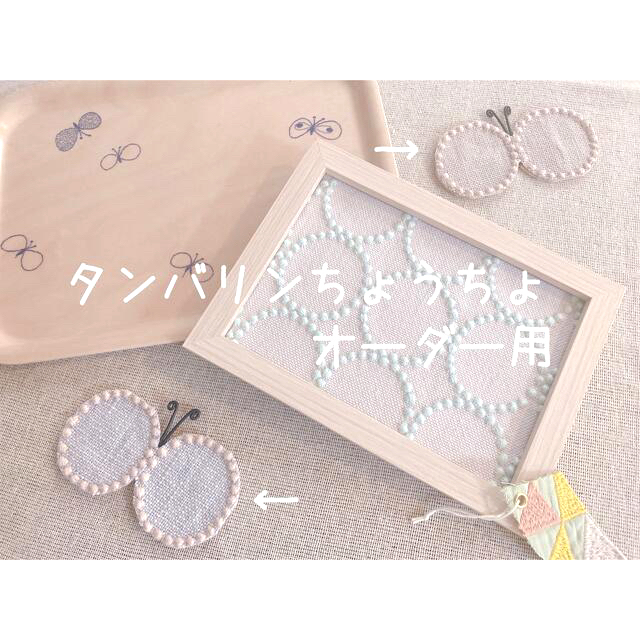 mina perhonen - 【ハンドメイド】タンバリンちょうちょ ⚮̈ 𓂃 mina perhonen - 【ハンドメイド】タンバリンちょうちょ ⚮̈ 𓂃