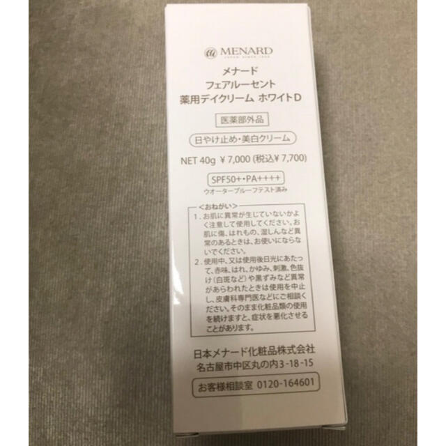 メナード  日焼け止めクリーム　美白クリーム　おまけ付き 2