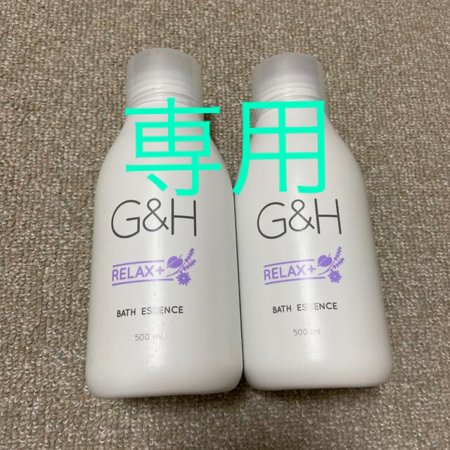 アムウェイ　G&H リラックス＋TM バスエッセンス　入浴剤