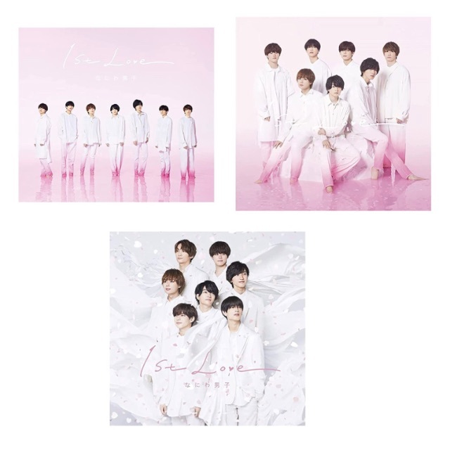 Johnny's - シリアル付 なにわ男子 1st Love 【初回限定盤1+2+通常盤 】