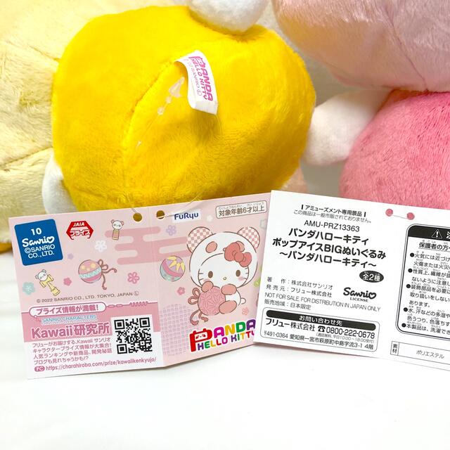 ハローキティ(ハローキティ)の【匿名発送】新品 パンダハローキティ ポップアイスBIGぬいぐるみ 全2種セット エンタメ/ホビーのおもちゃ/ぬいぐるみ(ぬいぐるみ)の商品写真