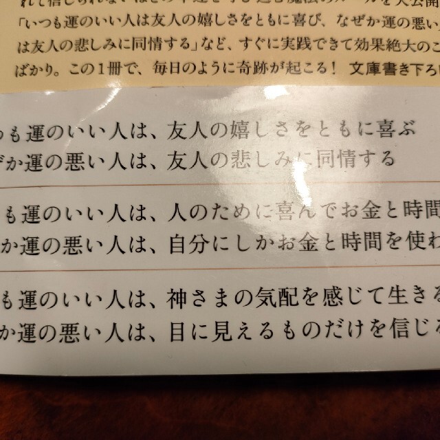 「神さまがこっそり教えてくれた強運を引き寄せる47のルール」井内 由佳 エンタメ/ホビーの本(住まい/暮らし/子育て)の商品写真