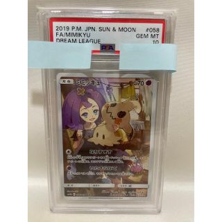 ポケモンカード ミミッキュchr  PSA10(シングルカード)