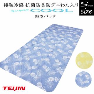 MMヨッシー様専用　冷感敷きパッド シングル 100x205 イエロー(シーツ/カバー)