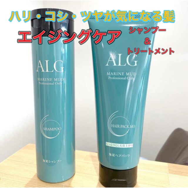 ALG アルグ シャンプー & ヘアパックMO トリートメント詰替え 2点 ...