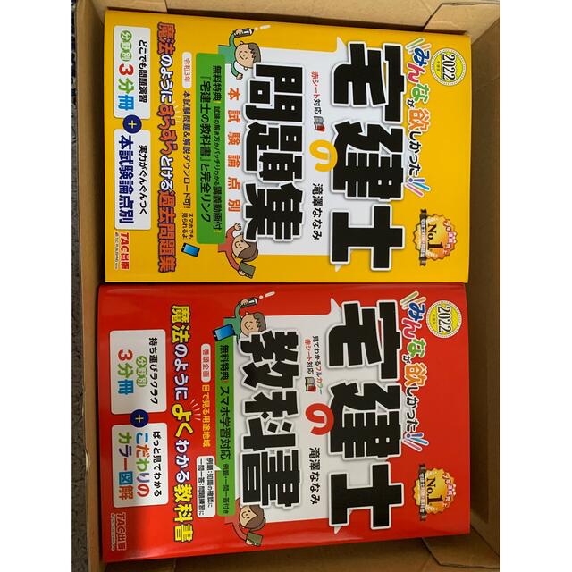 みんなが欲しかった！宅建士の教科書 ２０２２年度版＋みんなが欲しかった！問題集