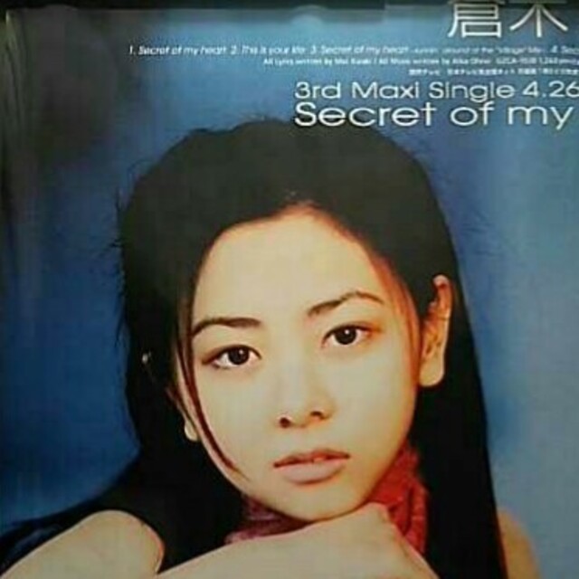 非売品☆倉木麻衣シングルCD Secret of my heart販促用ポスター 非売品☆倉木麻衣シングルCD Secret of my heart販促用ポスター