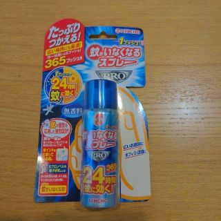 24時間蚊に効く！　蚊がいなくなるスプレーPRO(日用品/生活雑貨)