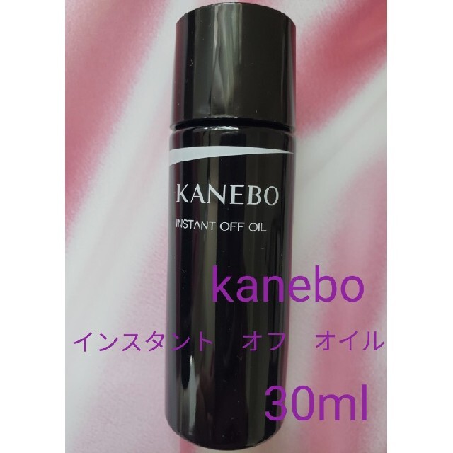 Kanebo(カネボウ)のカネボウ　kanebo インスタント　オフ　オイル　クレンジング　30ml コスメ/美容のスキンケア/基礎化粧品(クレンジング/メイク落とし)の商品写真