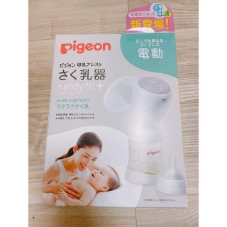 ピジョン(Pigeon)の搾乳器　電動　ピジョン(その他)