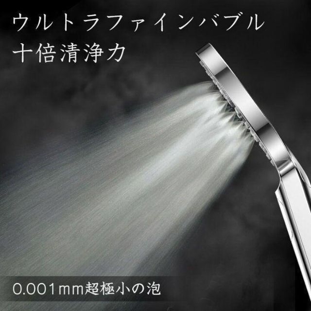 シャワーヘッド ウルトラファインバブル ナノバブル 最大80%節水 美容ミスト