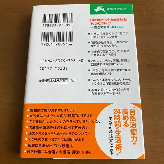 食生活が人生を変える　東城百合子 エンタメ/ホビーの本(その他)の商品写真