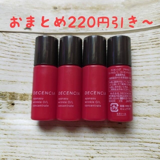 大人気新品 アヤナス リンクルO Lコンセントレート 8ml