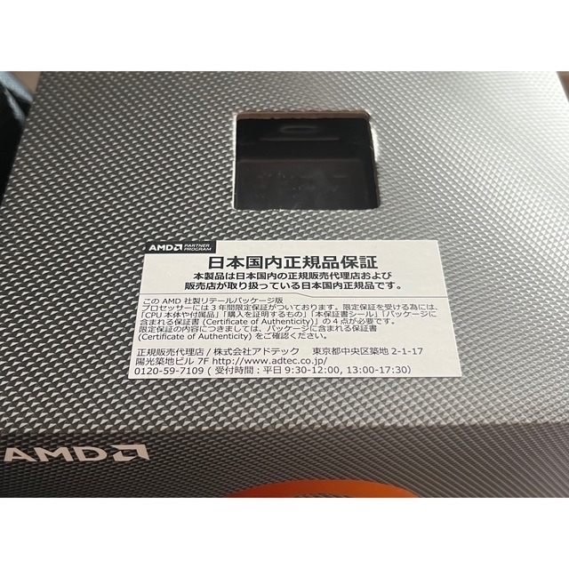 Ryzen9 3900X 国内正規代理店品