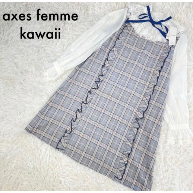 【完売品】新品　axes femme kawaii チェック　ワンピース　M