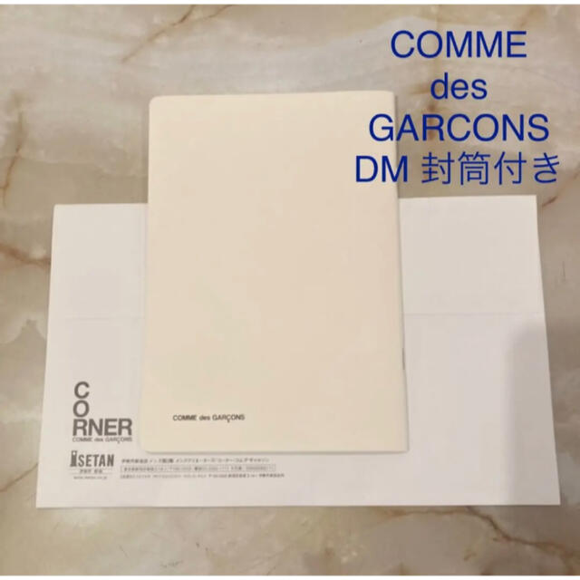 COMME des GARCONS(コムデギャルソン)のCOMME des GARCONS DM 封筒付き 6 メンズのメンズ その他(その他)の商品写真