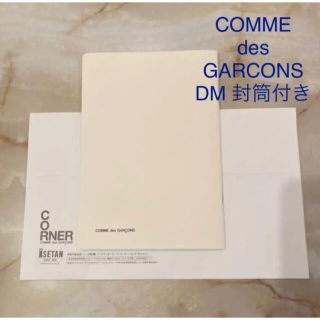 コムデギャルソン(COMME des GARCONS)のCOMME des GARCONS DM 封筒付き 6(その他)