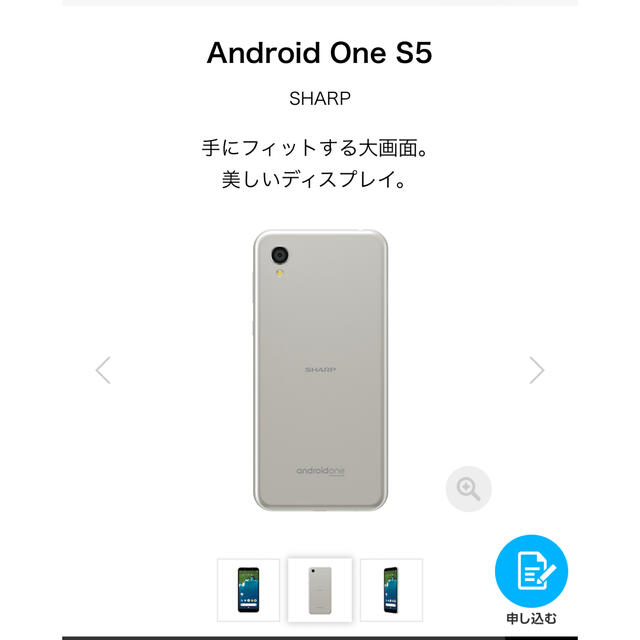 Android one s5 シルバー