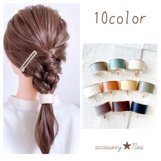 10色  革のポニーフック(ヘアアクセサリー)